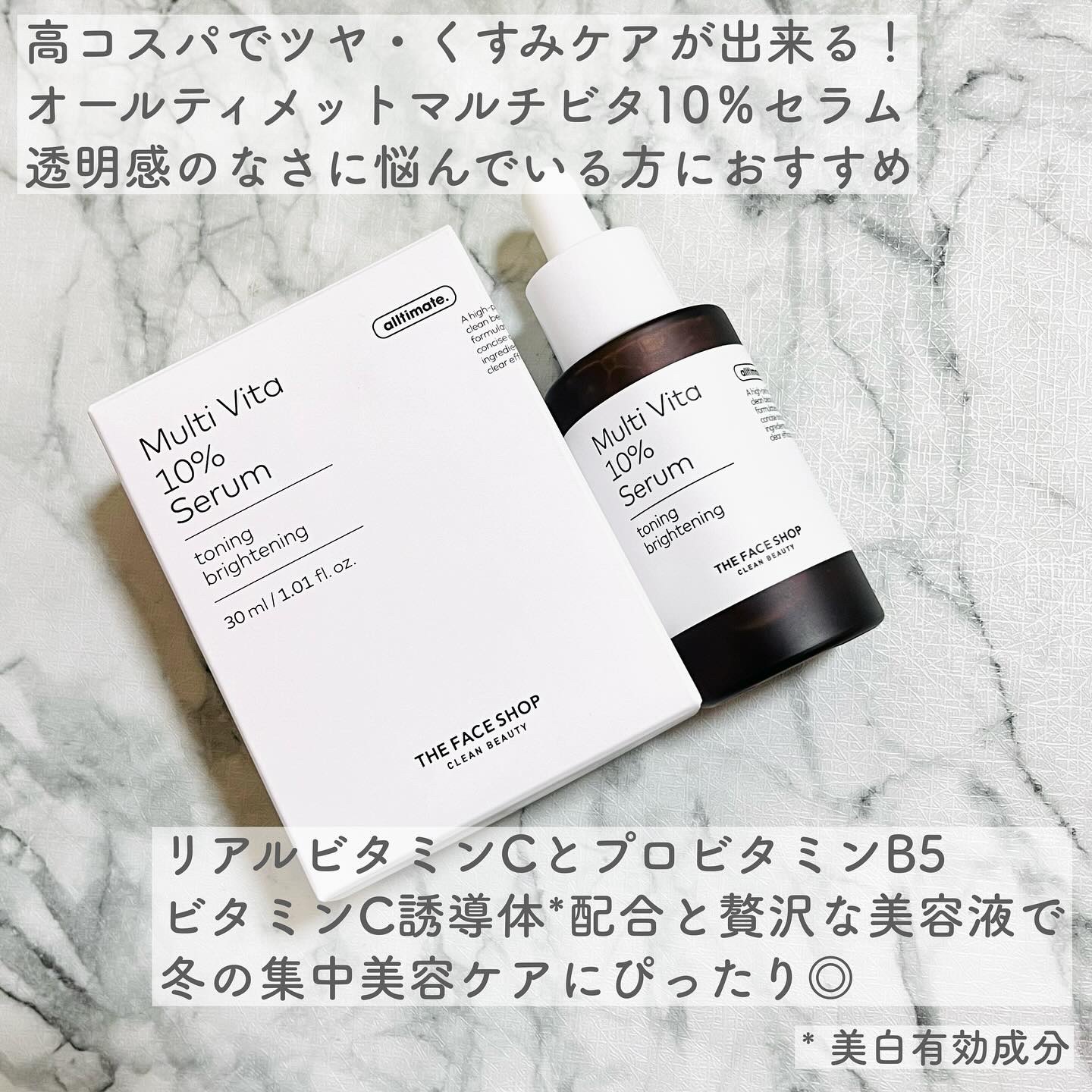 オールティメット マルチビタ10%セラム/THE FACE SHOP/美容液を使ったクチコミ（2枚目）