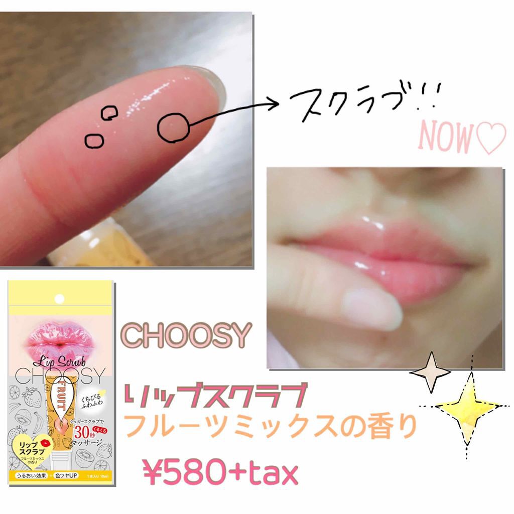 リップスクラブ/CHOOSY/リップスクラブを使ったクチコミ(4枚目)
