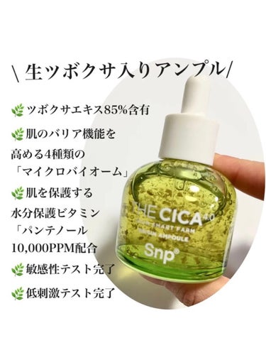 SNP THE CICA 4.0 オリジンアンプルのクチコミ「⭐️ SNP
THE CICA 4.0 オリジンアンプル
4400円

　

一般的なツボクサ.....」（2枚目）