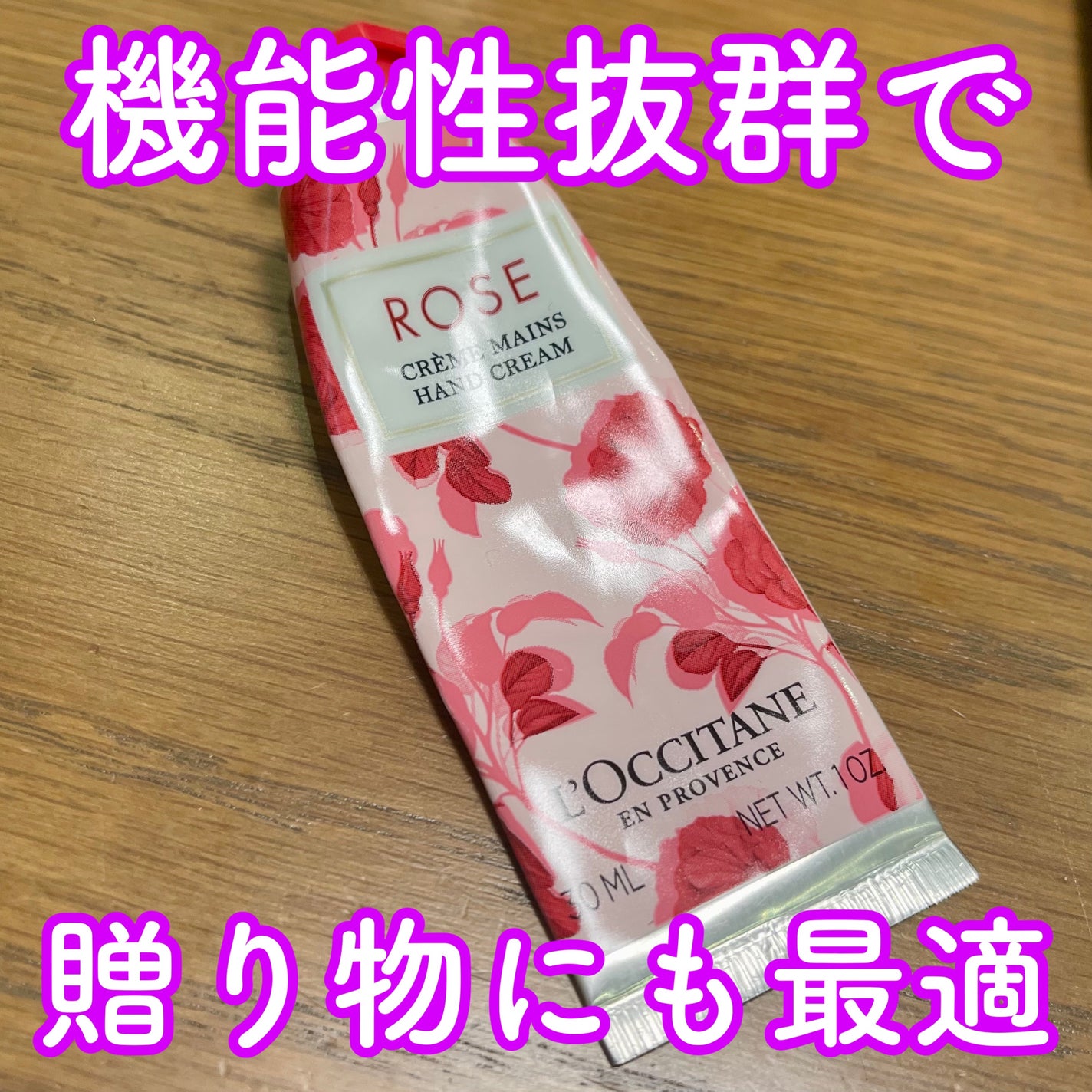 ローズ ハンドクリーム/L'OCCITANE/ハンドクリームを使ったクチコミ(1枚目)