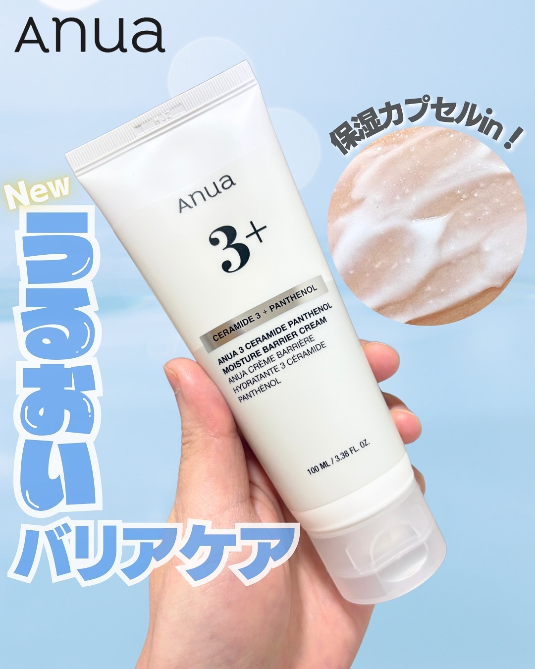 3セラミドパンテノールモイスチャーバリアクリーム/Anua/フェイスクリームを使ったクチコミ（1枚目）