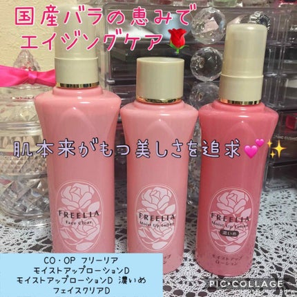 フリーリア フェイスクリア D/コープ/化粧水を使ったクチコミ(1枚目)