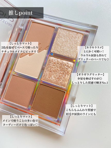 プロ アイパレット ミニ/CLIO/アイシャドウパレットを使ったクチコミ(3枚目)