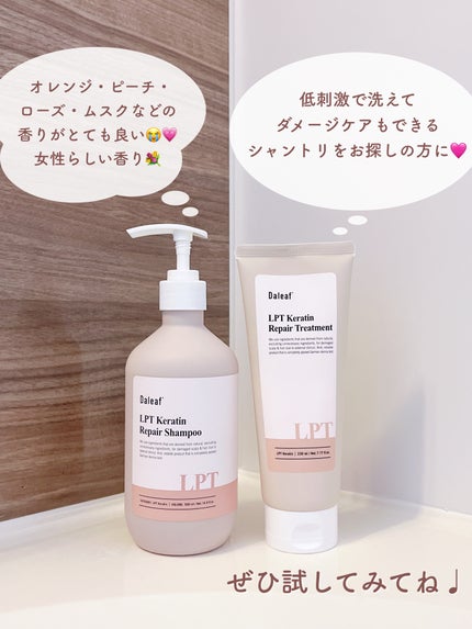 LPTケラチンリペアトリートメント/Daleaf/洗い流すヘアトリートメントを使ったクチコミ(5枚目)