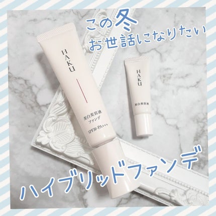 薬用 美白美容液ファンデ/HAKU/クリーム・エマルジョンファンデーションを使ったクチコミ(1枚目)