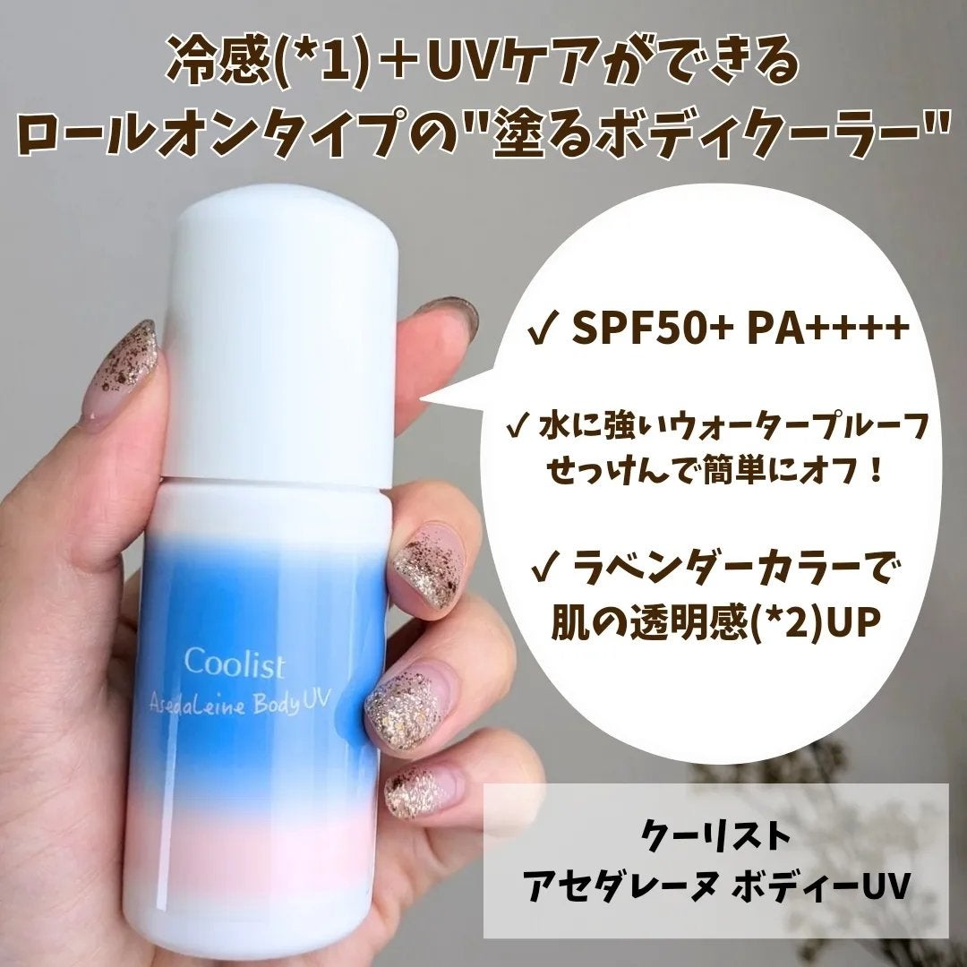 アセダレーヌ ボディUV/Coolist/日焼け止めスティックを使ったクチコミ(2枚目)