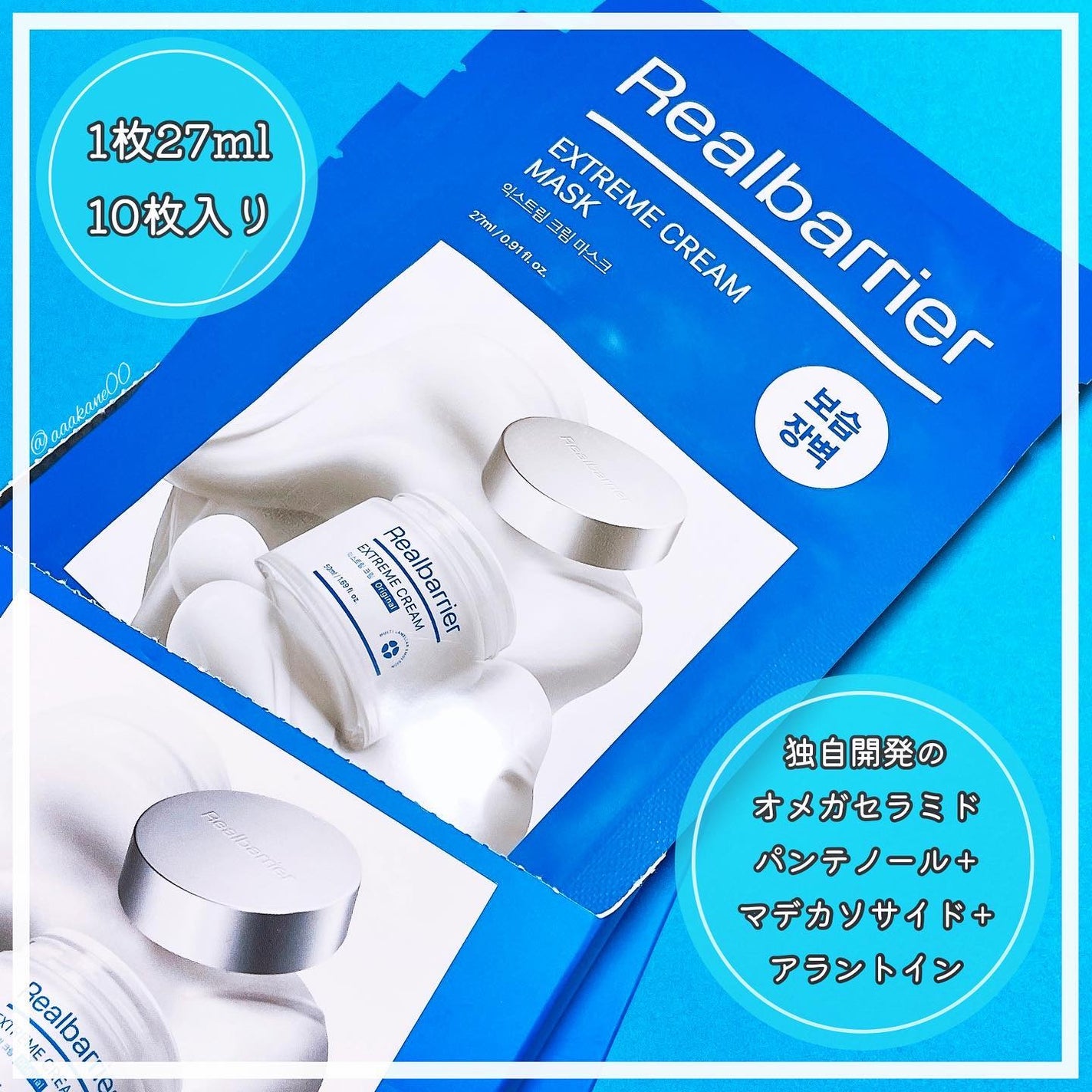 リアルバリア エクストリームクリームマスク/Real Barrier/シートマスク・パックを使ったクチコミ(2枚目)