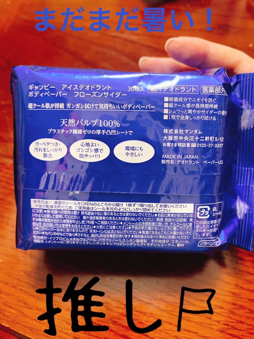 アイスデオドラント ボディペーパー フローズンサイダー/ギャツビー/ボディシートを使ったクチコミ(3枚目)