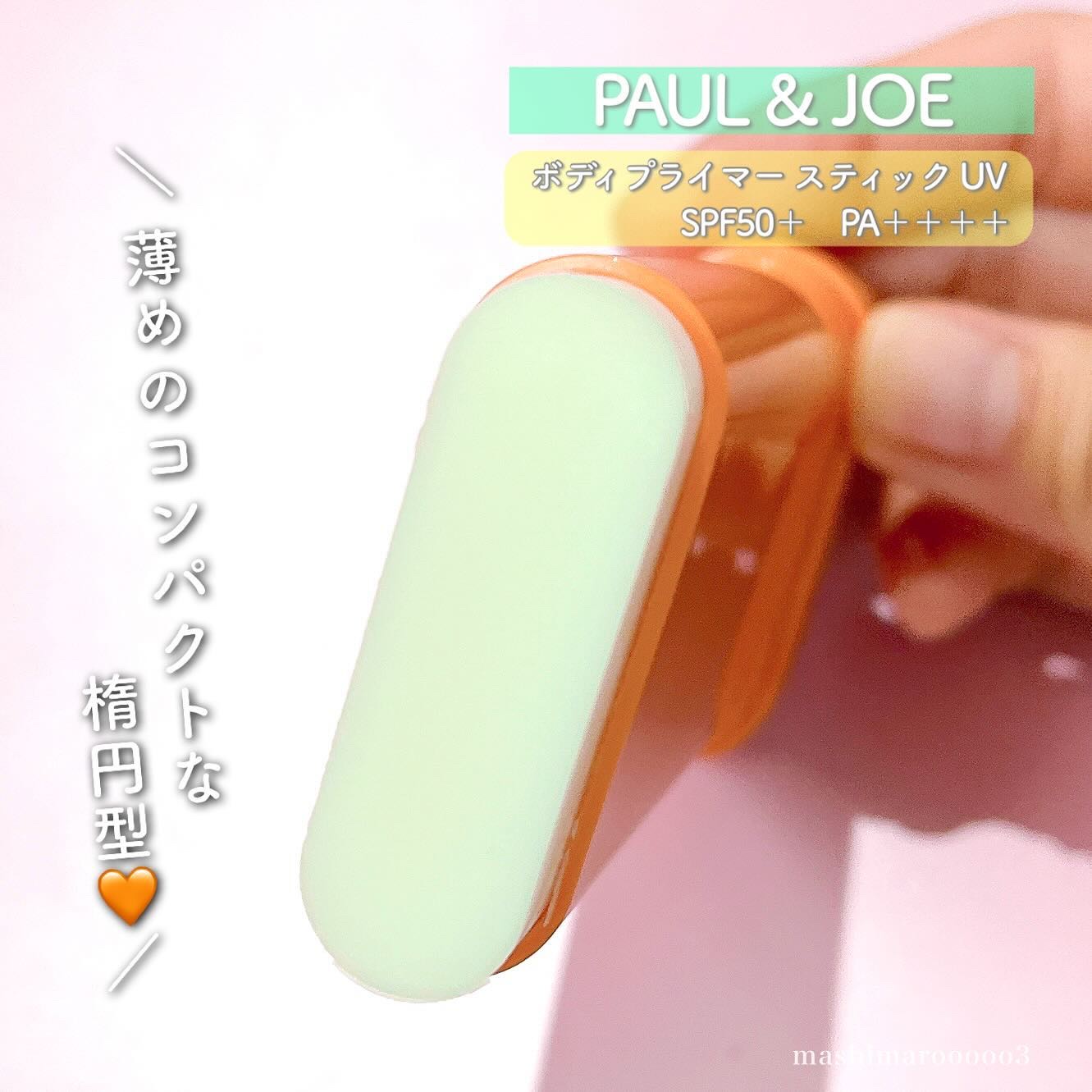 ボディ プライマー スティック UV/PAUL & JOE BEAUTE/日焼け止めスティックを使ったクチコミ（3枚目）