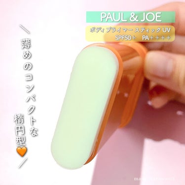 PAUL & JOE BEAUTE ポール ＆ ジョー ボディプライマー スティック UVのクチコミ「＼ 5月1日発売✨／
ポール & ジョーからスティックUVが新登場☀️

スティックタイプは手.....」（3枚目）