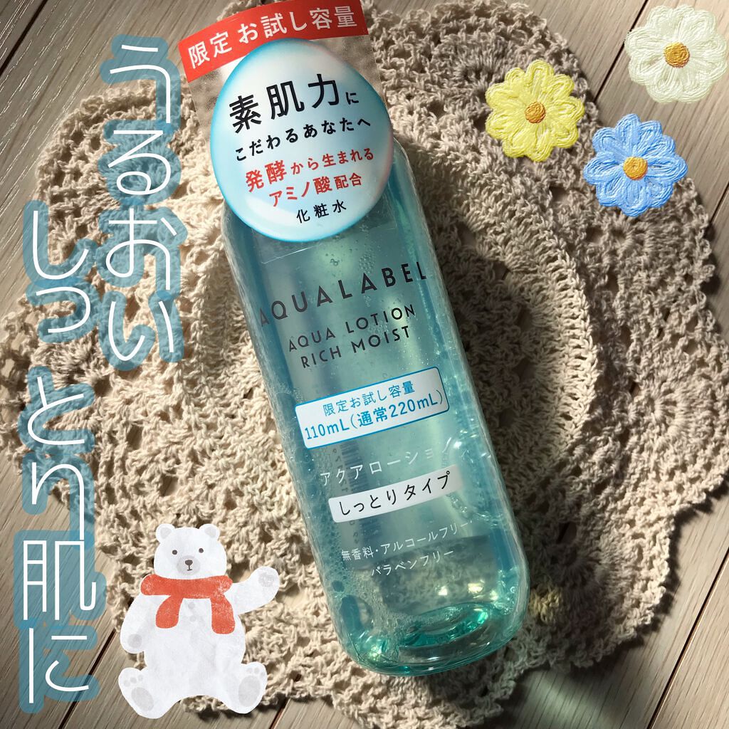 アクアローション (さっぱり・しっとり)/アクアレーベル/化粧水を使ったクチコミ（1枚目）