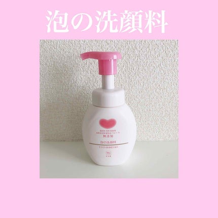 泡の洗顔料/カウブランド無添加/泡洗顔を使ったクチコミ(1枚目)