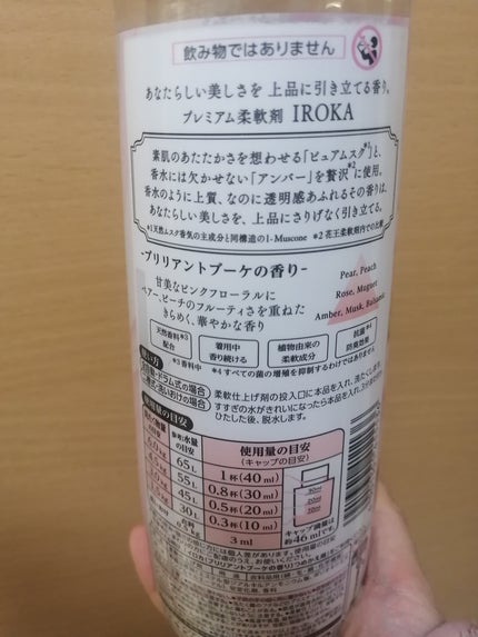 IROKA ブリリアントブーケの香り /IROKA/柔軟剤を使ったクチコミ(5枚目)