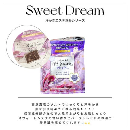 汗かきエステ気分 スウィートドリーム/マックス/無機塩系入浴剤を使ったクチコミ(1枚目)