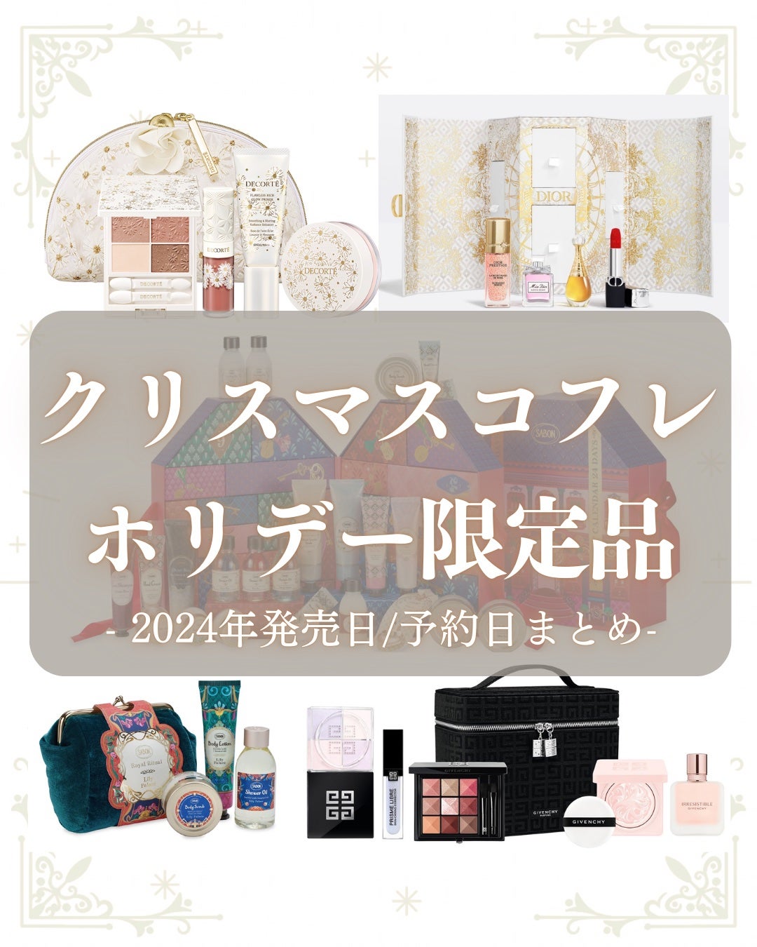 ディオール アドヴェント カレンダー 2023(展開店舗数量限定品)/Dior/キット・セットを使ったクチコミ(1枚目)