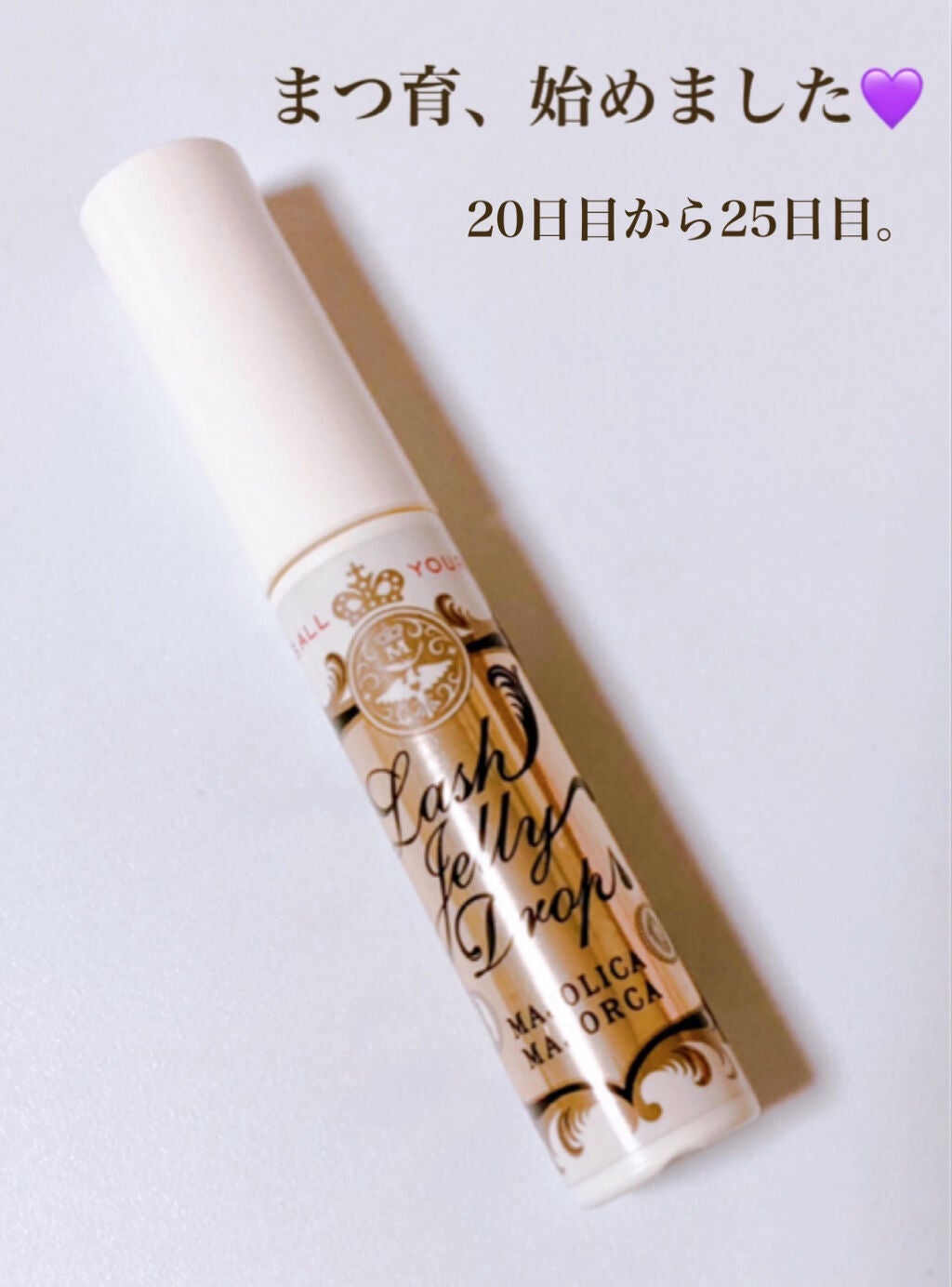 ラッシュジェリードロップ EX/MAJOLICA MAJORCA/まつげ美容液を使ったクチコミ(1枚目)