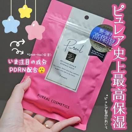 リジュオンリペアエッセンスマスク/ピュレア/シートマスク・パックを使ったクチコミ(1枚目)