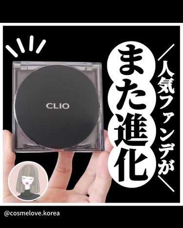 キル カバー ザ ニュー ファンウェア クッション 04 GINGER/CLIO/クッションファンデーションを使ったクチコミ（1枚目）