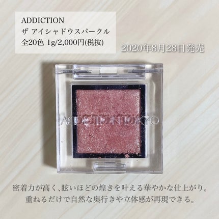 アディクション ザ アイシャドウ スパークル/ADDICTION/単色アイシャドウを使ったクチコミ(2枚目)