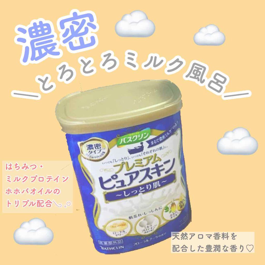 ピュアスキン しっとり濃密プレミアム/バスクリン/入浴剤を使ったクチコミ（1枚目）