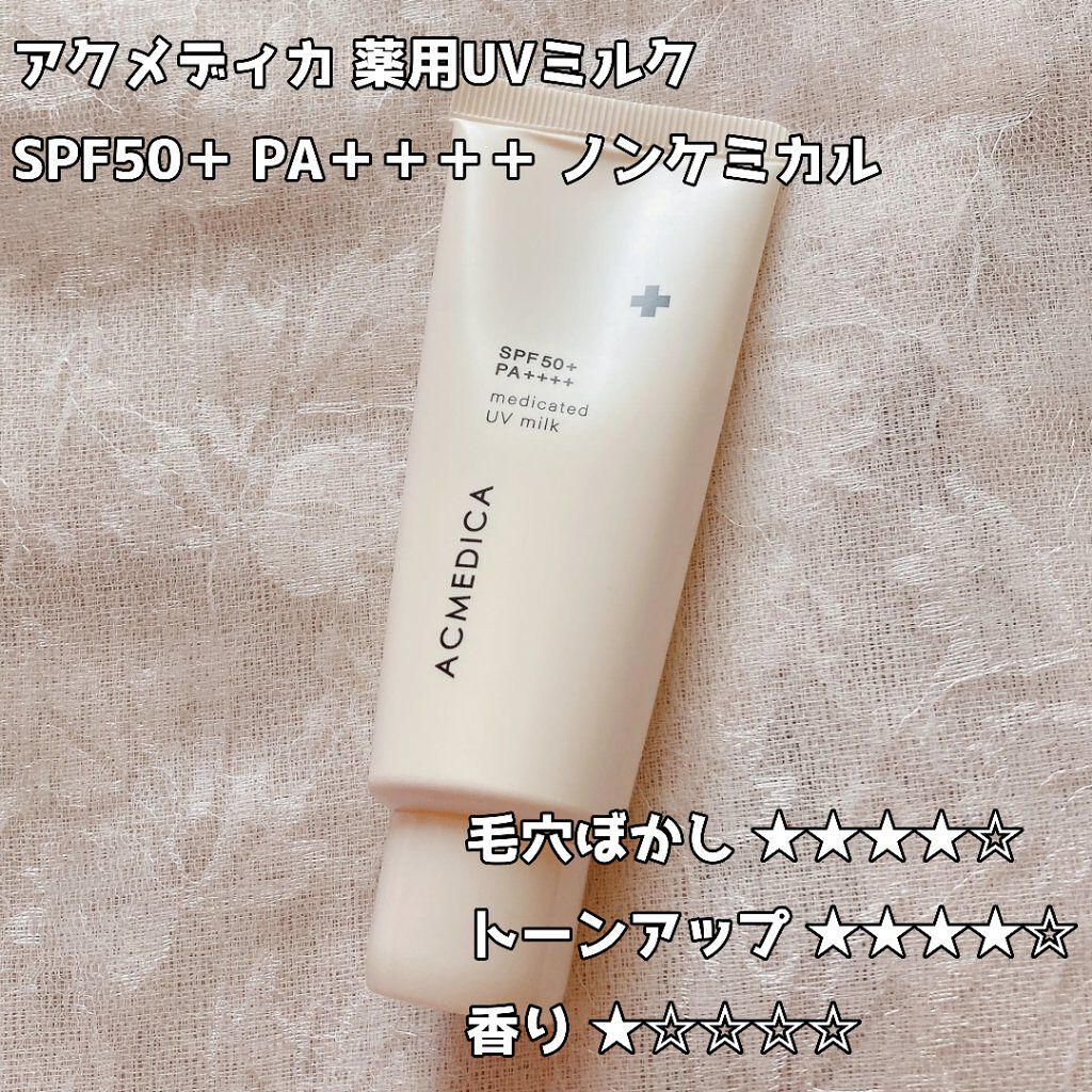 アクメディカ 薬用 UVミルク/ナリスアップ/日焼け止めミルクを使ったクチコミ(2枚目)