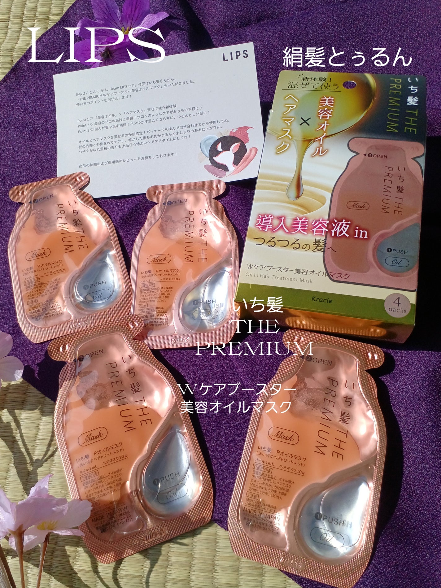 いち髪 THE PREMIUM Wケアブースター美容オイルマスク/いち髪/ヘアマスク・ヘアパックを使ったクチコミ(1枚目)