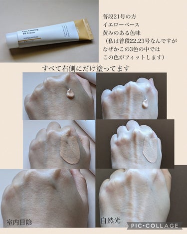 Cica Clearing BB Cream 15ローズアイボリー/PURITO/化粧下地を使ったクチコミ（3枚目）