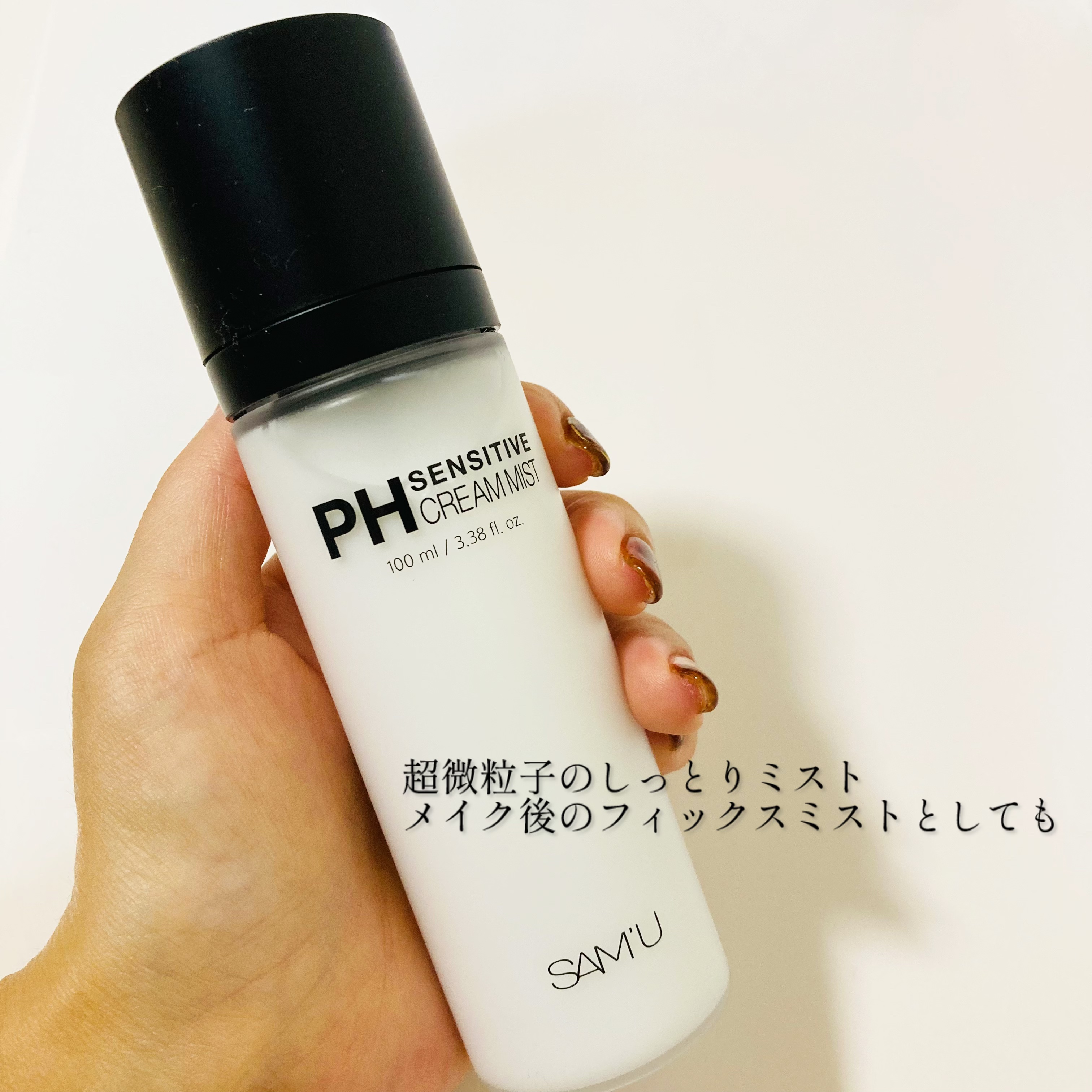 サミュ PHセンシティブクリーム/SAM'U/フェイスクリームを使ったクチコミ（3枚目）