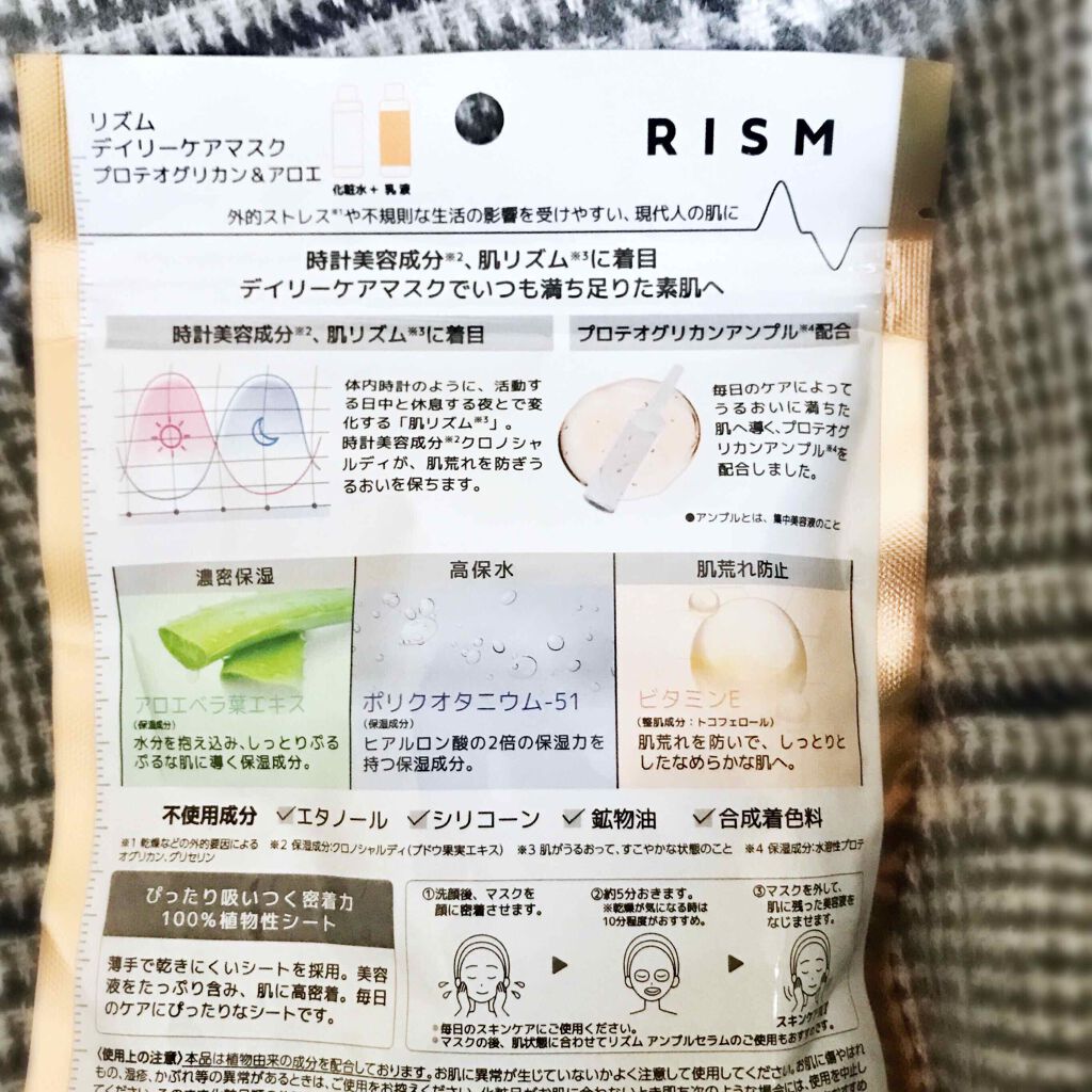 デイリーケアマスク プロテオグリカン＆アロエ/RISM/シートマスク・パックを使ったクチコミ（2枚目）