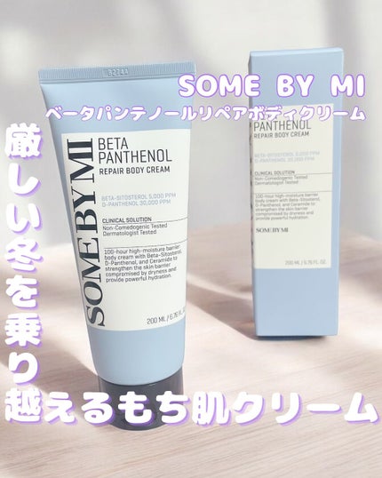 ベターパンテノールリペアボディクリーム/SOME BY MI/ボディクリームを使ったクチコミ(1枚目)