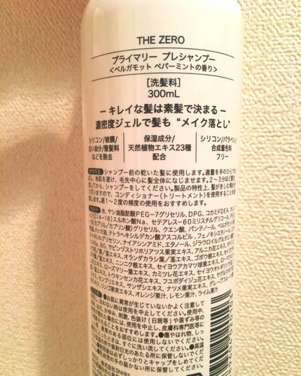 THE ZERO プライマリープレシャンプー/THE ZERO/シャンプー・コンディショナーを使ったクチコミ(2枚目)