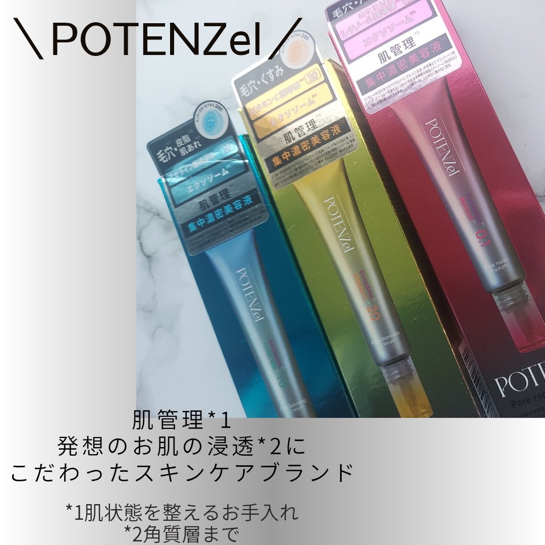 ポテンツェル ポアイルミネートCセラム/POTENZel/美容液を使ったクチコミ（1枚目）