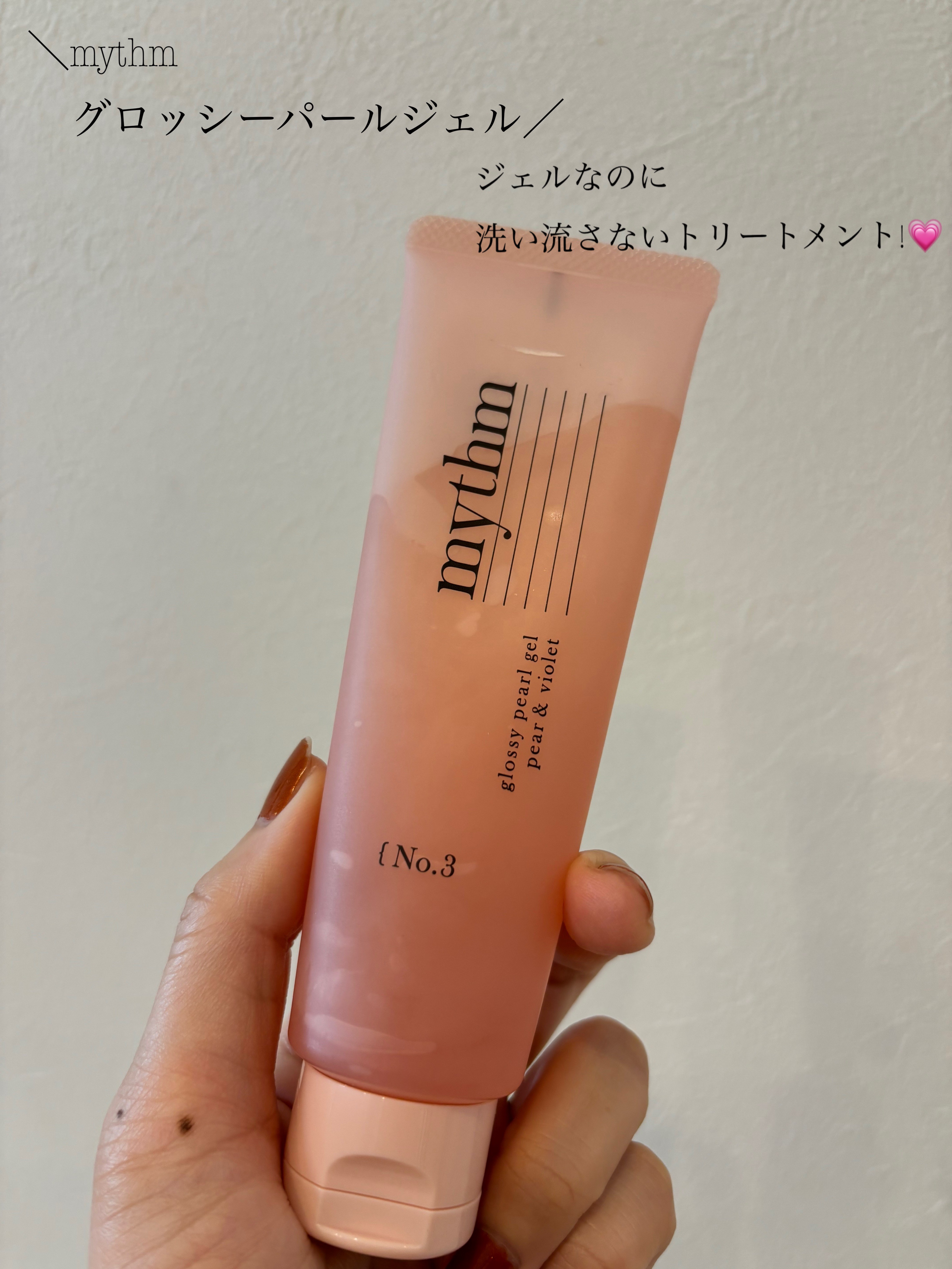 グロッシーパールジェル/mythm/ヘアジェルを使ったクチコミ（1枚目）