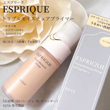 トリプル モイスチュア プライマー/ESPRIQUE/化粧下地を使ったクチコミ(2枚目)