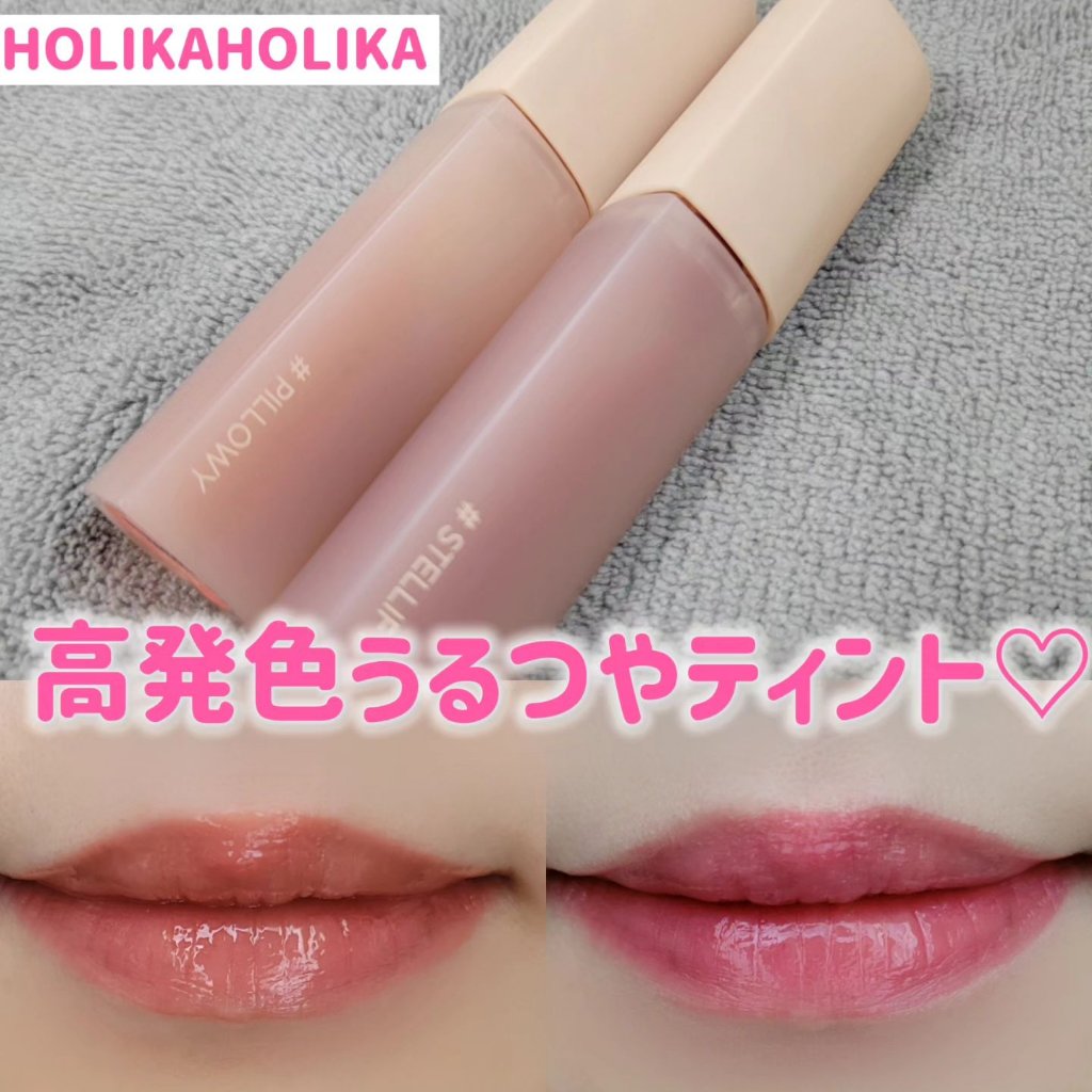 ハートクラッシュ ベアグレイズティント 08 ステリファイ(STELLIFY)/HOLIKA HOLIKA/リップティントを使ったクチコミ（1枚目）