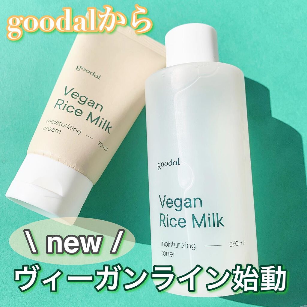 めいそんちゃん on LIPS 「ビタCセラムがとても有名なgoodalからヴィーガンライスミル..」(1枚目)