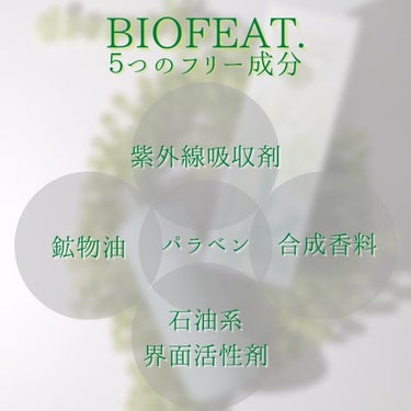 ナノエマルションローション/BIOFEAT. /化粧水を使ったクチコミ（7枚目）