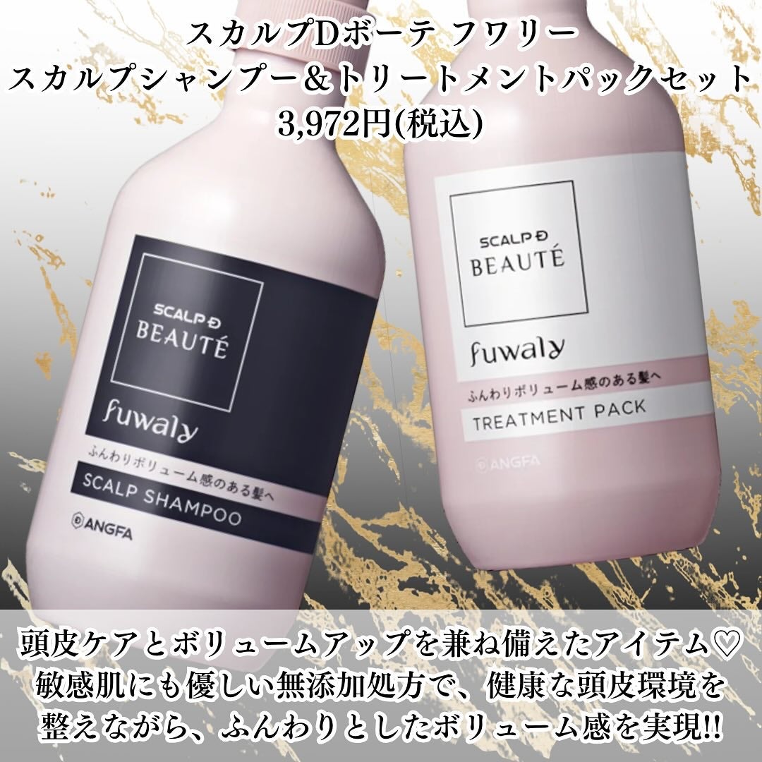 スカルプD ボーテ フワリー スカルプシャンプー/トリートメントパック/アンファー(スカルプD)/市販シャンプーを使ったクチコミ(2枚目)