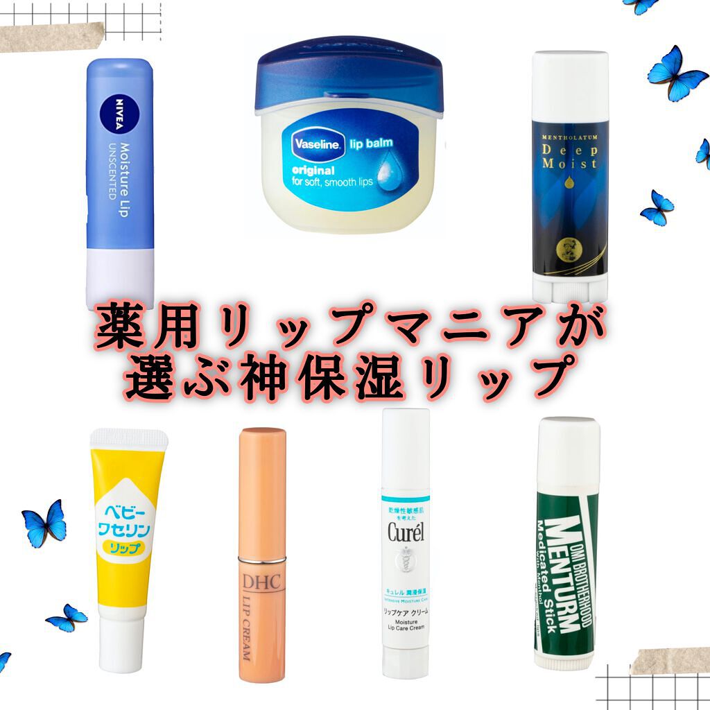 DHC 薬用リップクリーム/DHC/リップクリームを使ったクチコミ(1枚目)