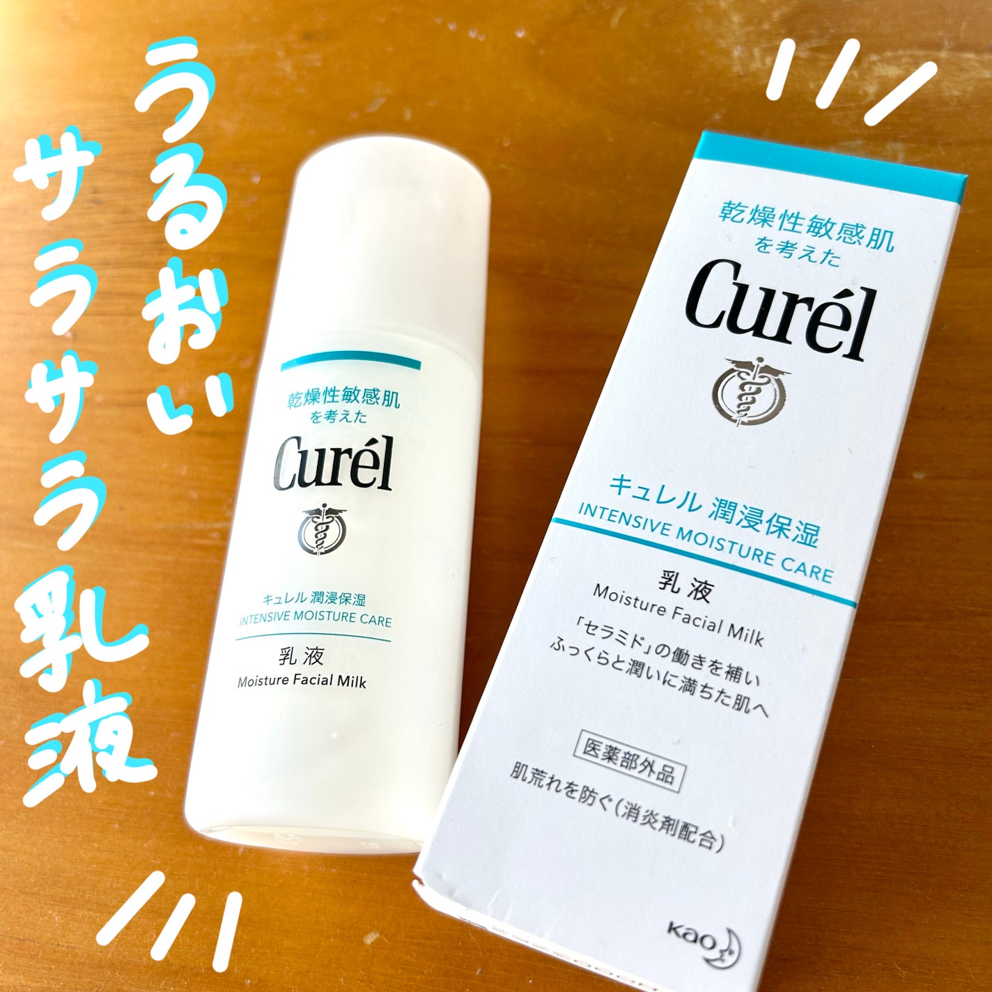 潤浸保湿 乳液/キュレル/乳液を使ったクチコミ(1枚目)