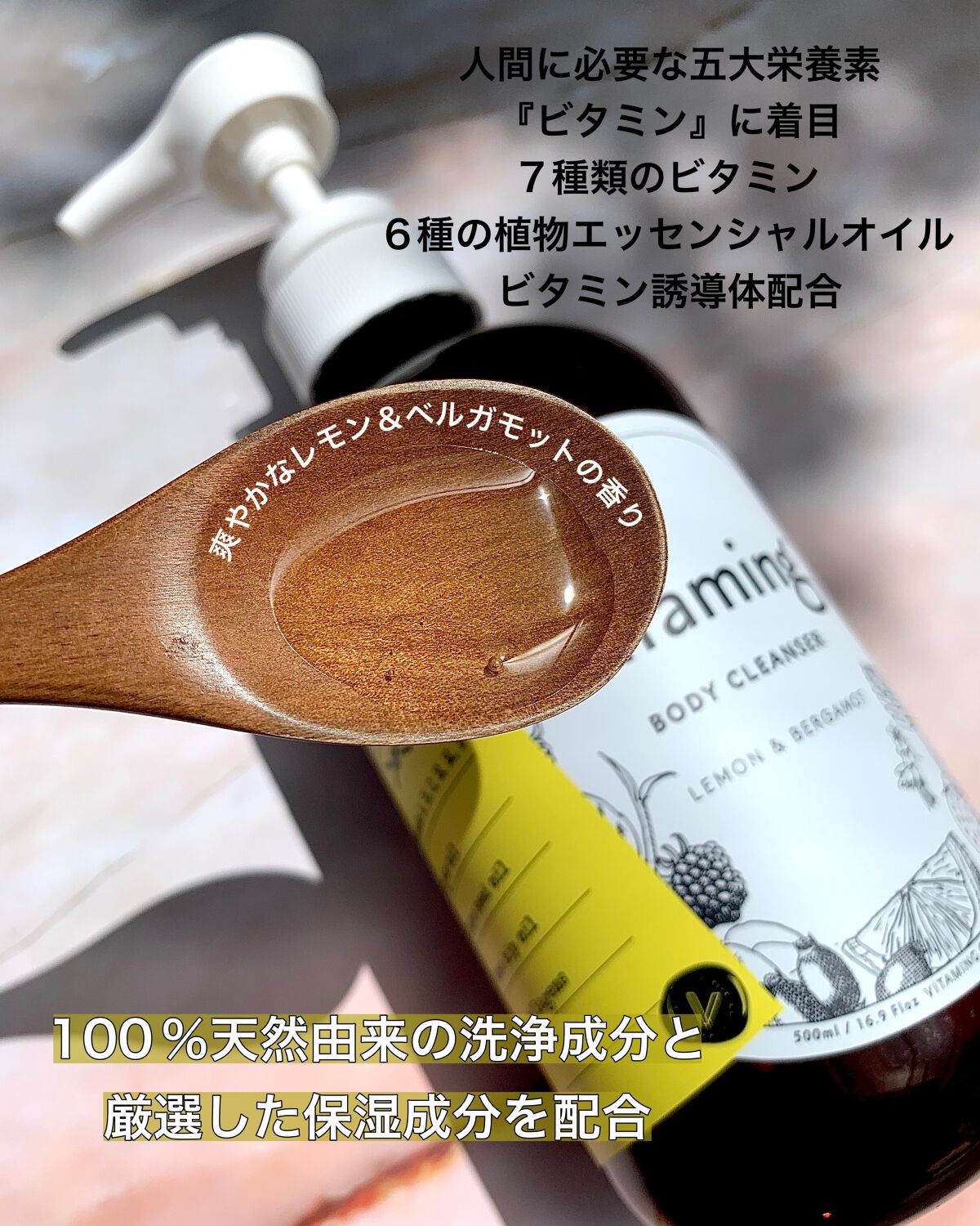 リフレッシングボディソープ(レモン&ベルガモットの香り)/Vitaming/ボディソープを使ったクチコミ(2枚目)