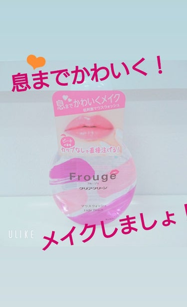 Frouge（フルージュ）/Frouge/マウスウォッシュ・スプレーを使ったクチコミ（1枚目）