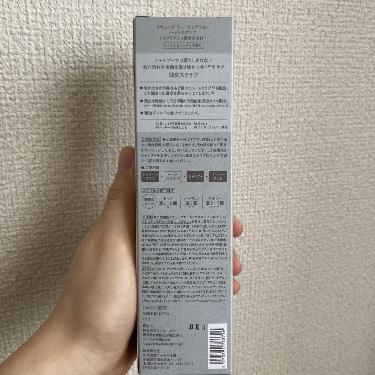 shareloù ヘッドスクラブのクチコミ「新商品をスキューズミー様からお試しさせていただきました！

shareloùヘッドスクラブ 2.....」（3枚目）