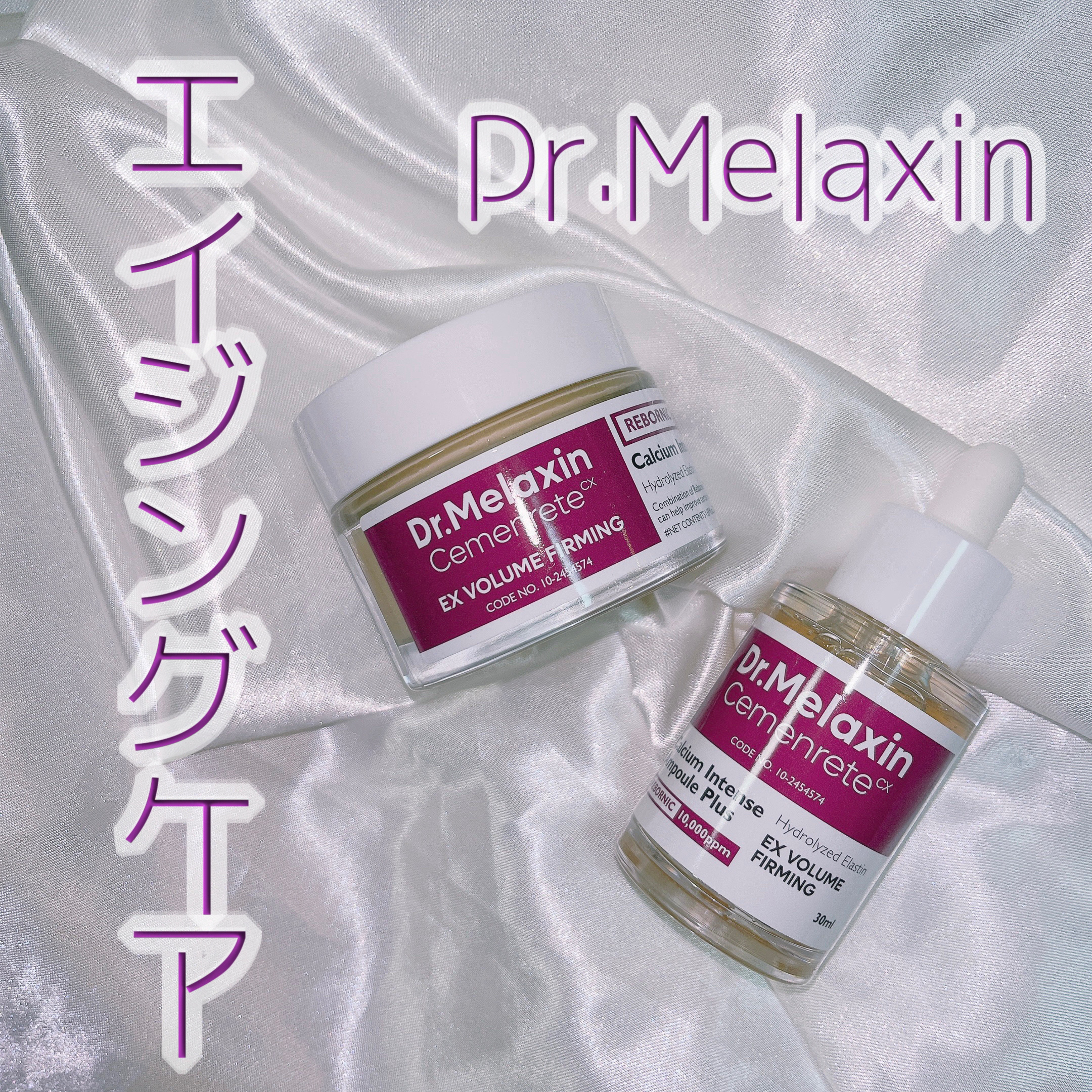 Cemenrete Calcium Intense Cream/Dr.Melaxin/フェイスクリームを使ったクチコミ（1枚目）
