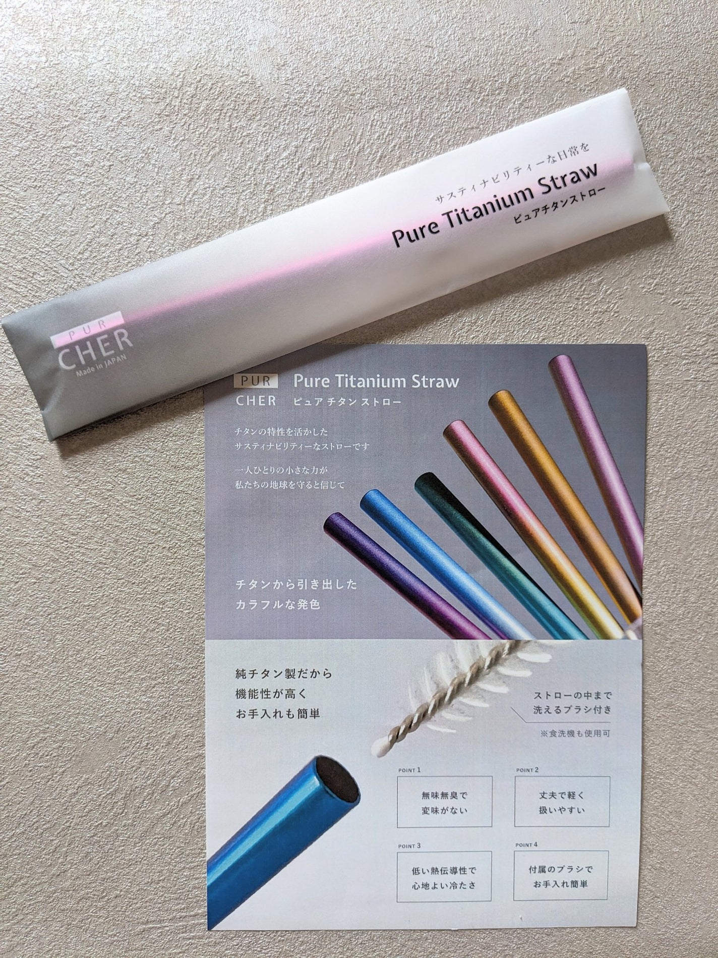 ピュアチタニウムストロー/pur cher/その他を使ったクチコミ(2枚目)