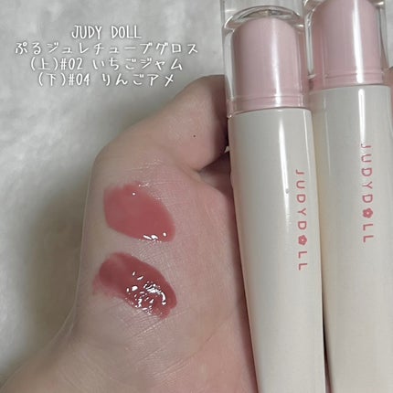 JUDYDOLL ぷるジュレチューブグロス/JUDYDOLL/リップグロスを使ったクチコミ(1枚目)
