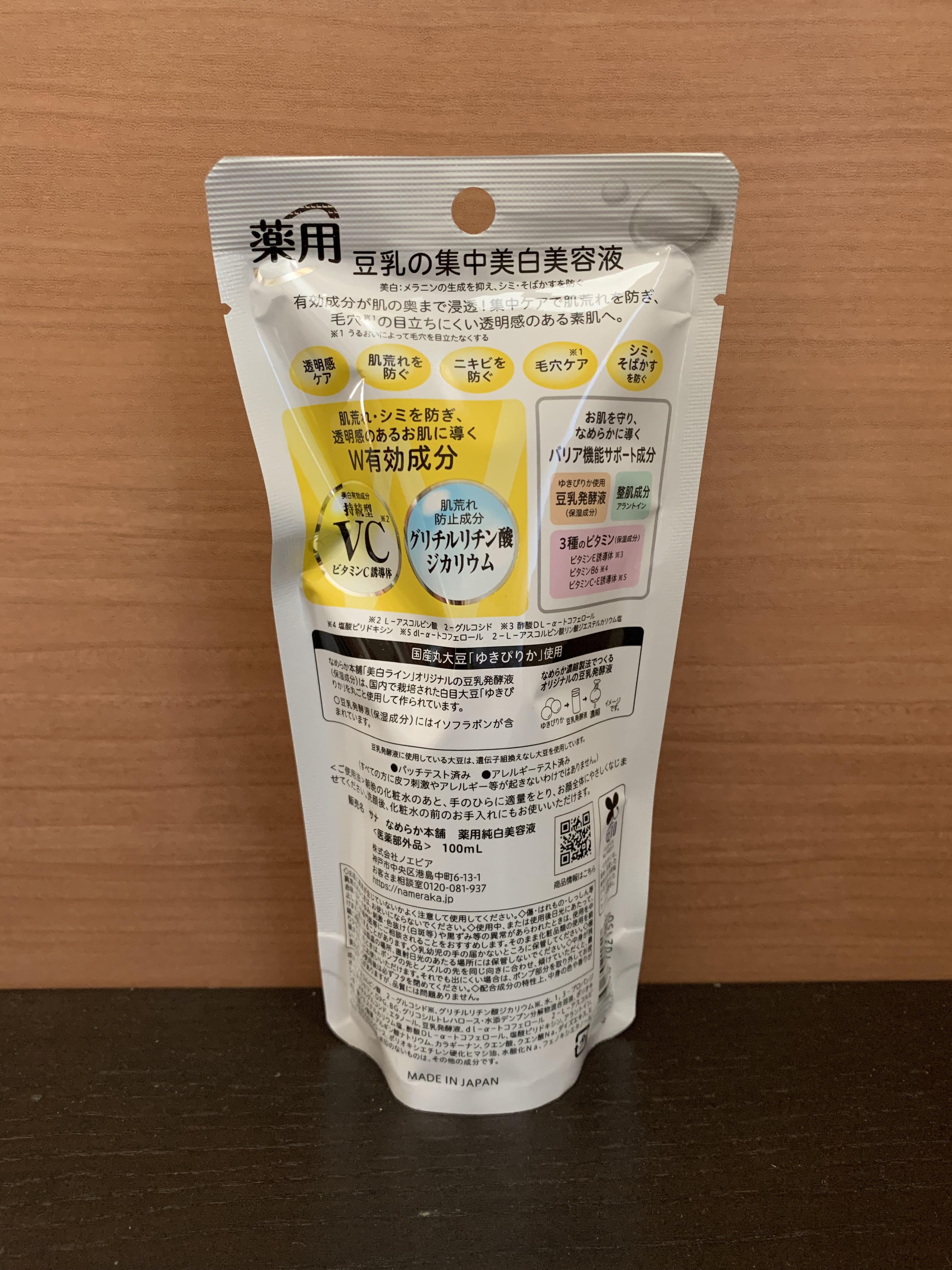 なめらか本舗 薬用純白美容液/なめらか本舗/美容液を使ったクチコミ（2枚目）