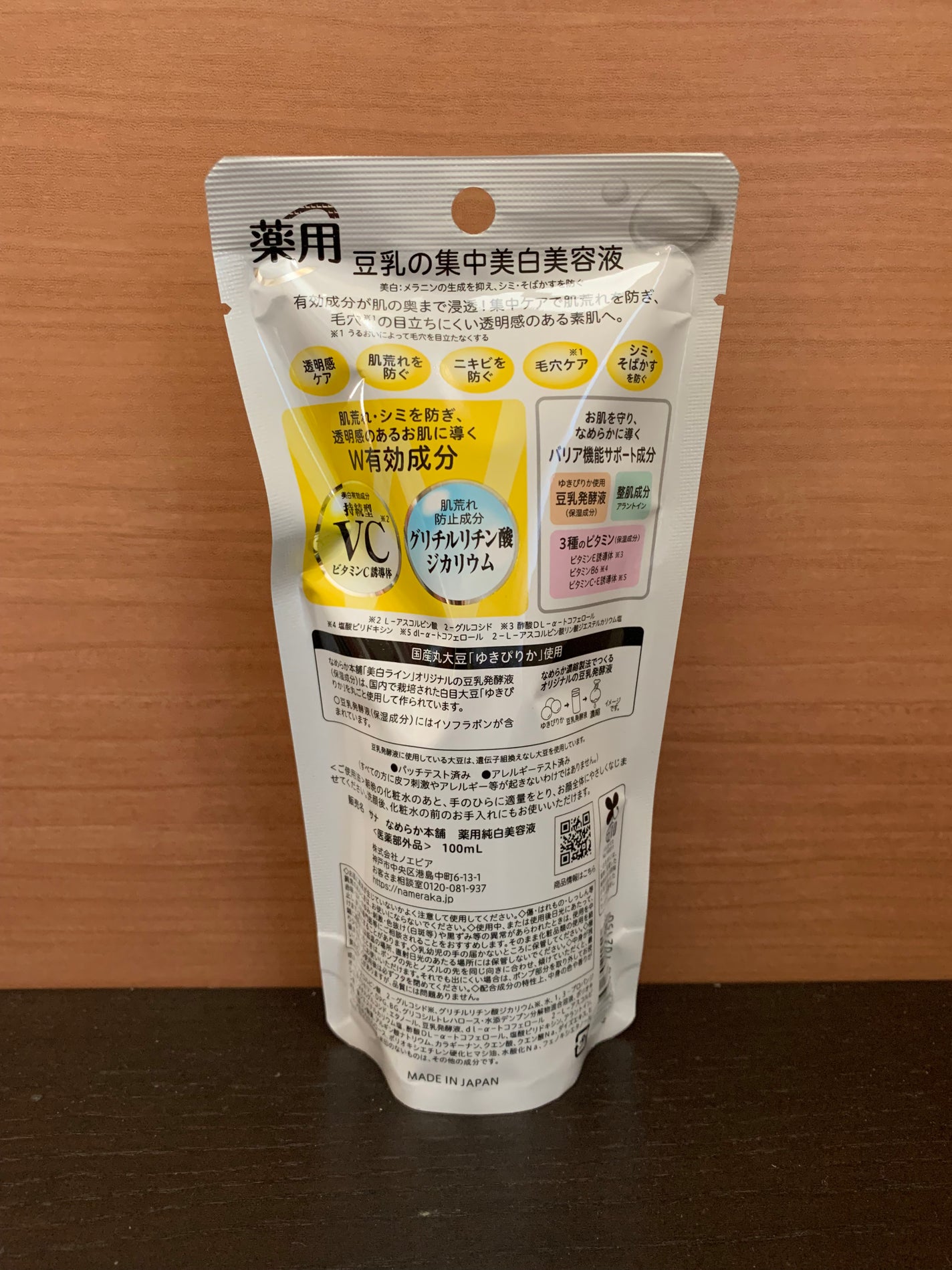 なめらか本舗 薬用純白美容液/なめらか本舗/美容液を使ったクチコミ(2枚目)