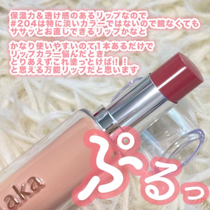 ボンディンググロウリップスティック/Laka/口紅を使ったクチコミ(3枚目)