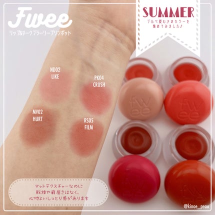 フィー リップアンドチーク ブラーリープリンポット/fwee/口紅を使ったクチコミ(3枚目)